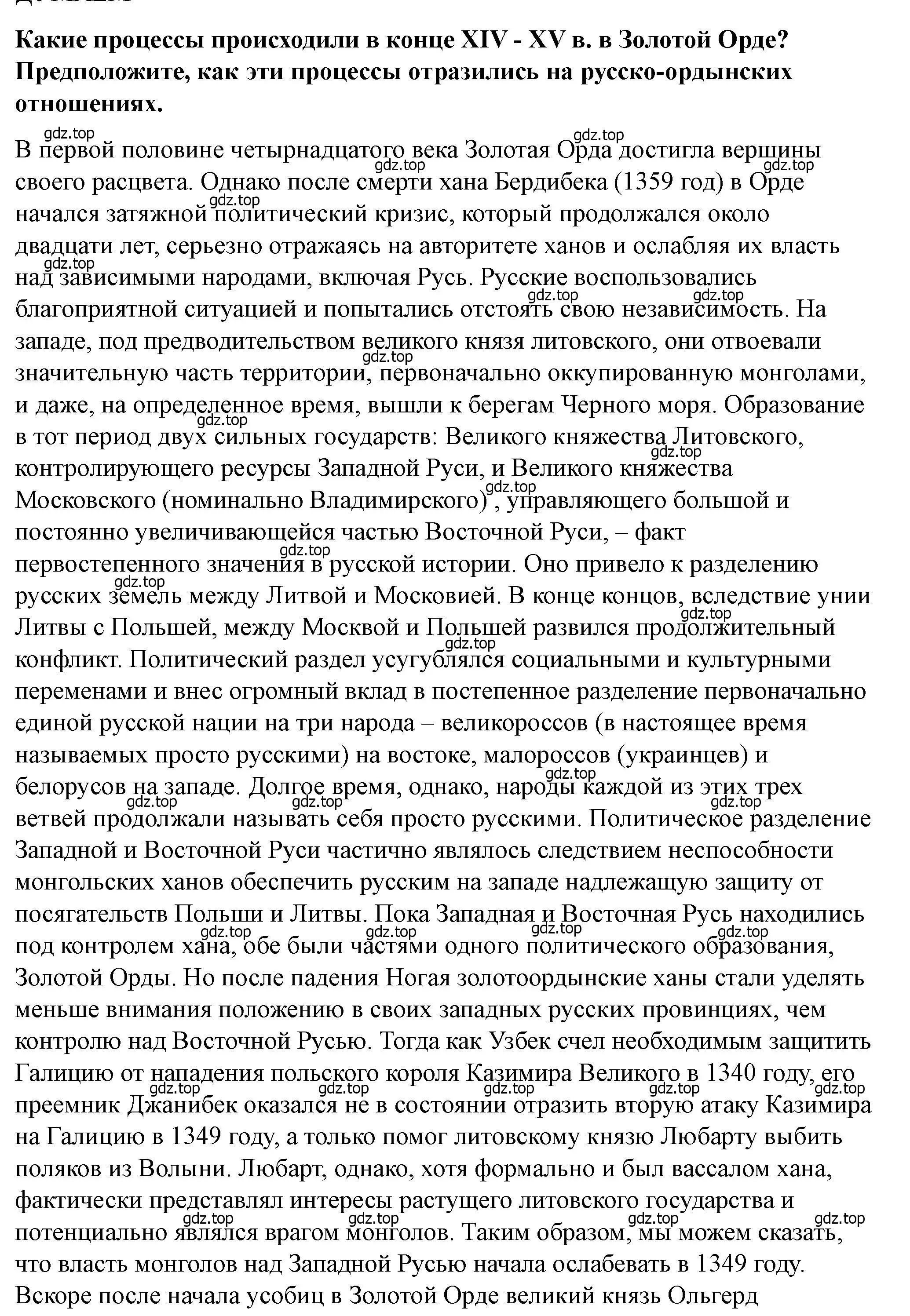 Решение 2. номер 1 (страница 72) гдз по истории России 6 класс Арсентьев, Данилов, учебник 2 часть