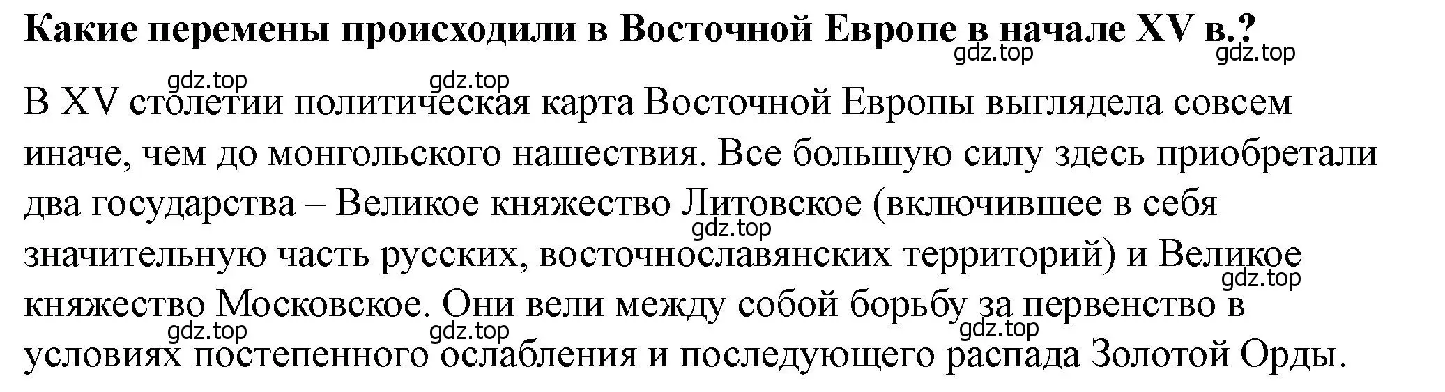 Решение 2.  ✔ (страница 74) гдз по истории России 6 класс Арсентьев, Данилов, учебник 2 часть