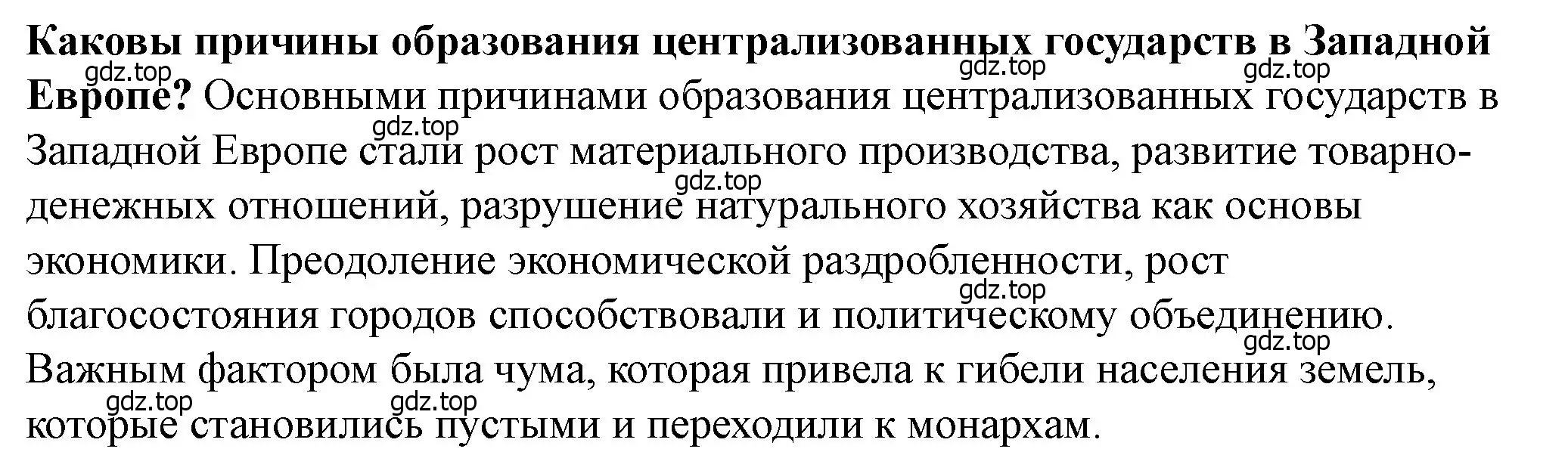 Решение 2.  ?(1) (страница 76) гдз по истории России 6 класс Арсентьев, Данилов, учебник 2 часть