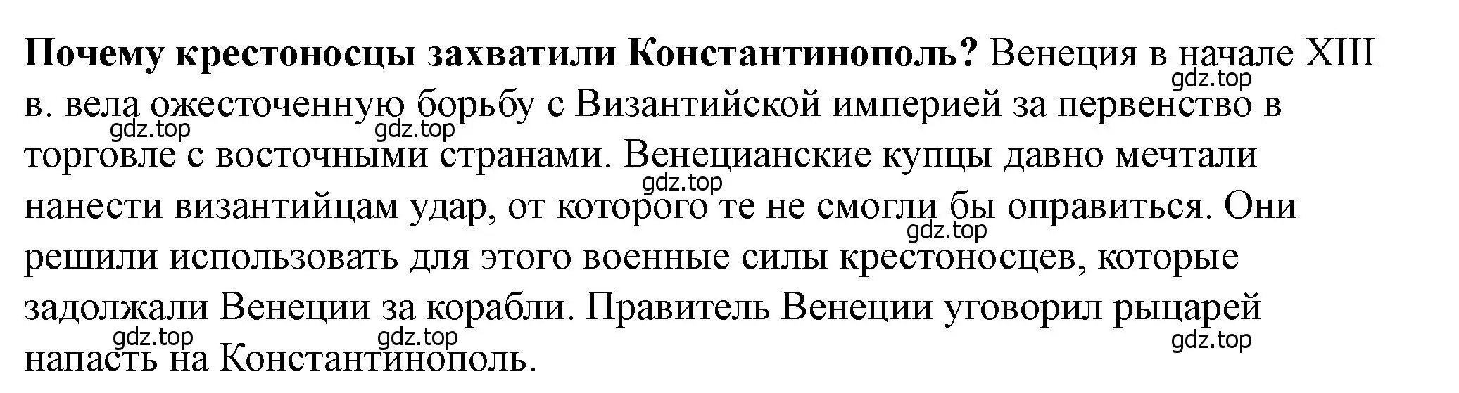 Решение 2.  ?(2) (страница 77) гдз по истории России 6 класс Арсентьев, Данилов, учебник 2 часть