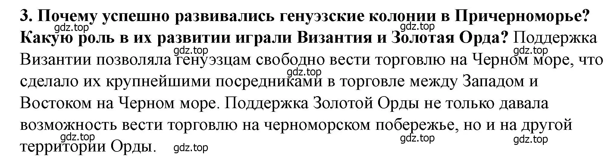 Решение 2. номер 3 (страница 78) гдз по истории России 6 класс Арсентьев, Данилов, учебник 2 часть