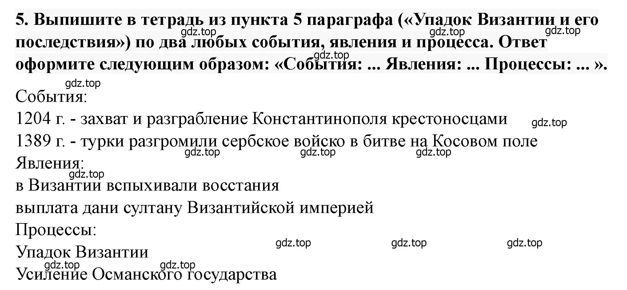 Решение 2. номер 5 (страница 78) гдз по истории России 6 класс Арсентьев, Данилов, учебник 2 часть