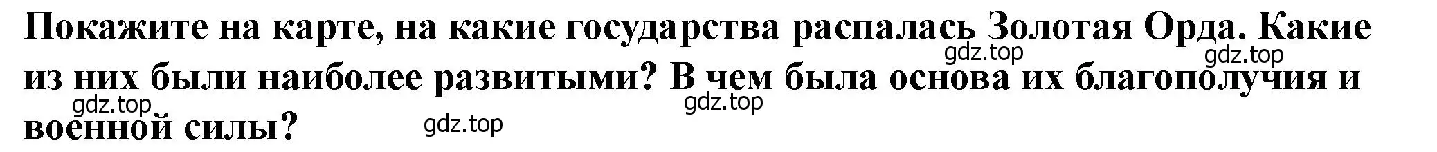 Решение 2. номер 1 (страница 78) гдз по истории России 6 класс Арсентьев, Данилов, учебник 2 часть