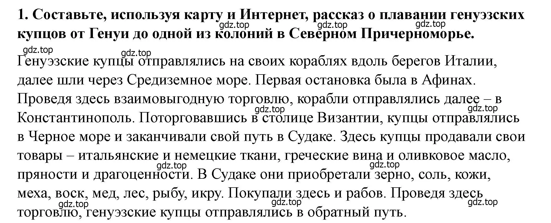 Решение 2. номер 1 (страница 79) гдз по истории России 6 класс Арсентьев, Данилов, учебник 2 часть