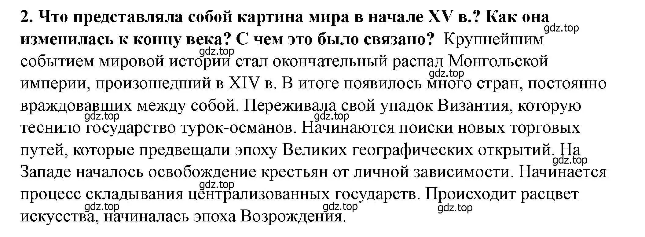 Решение 2. номер 2 (страница 79) гдз по истории России 6 класс Арсентьев, Данилов, учебник 2 часть