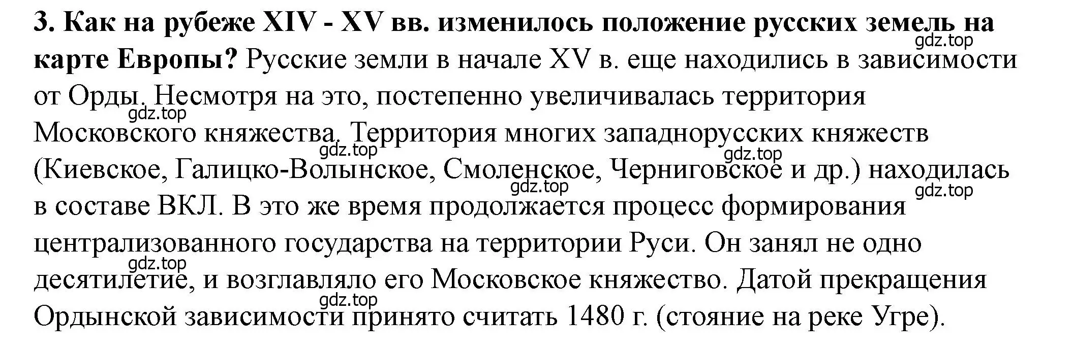 Решение 2. номер 3 (страница 79) гдз по истории России 6 класс Арсентьев, Данилов, учебник 2 часть