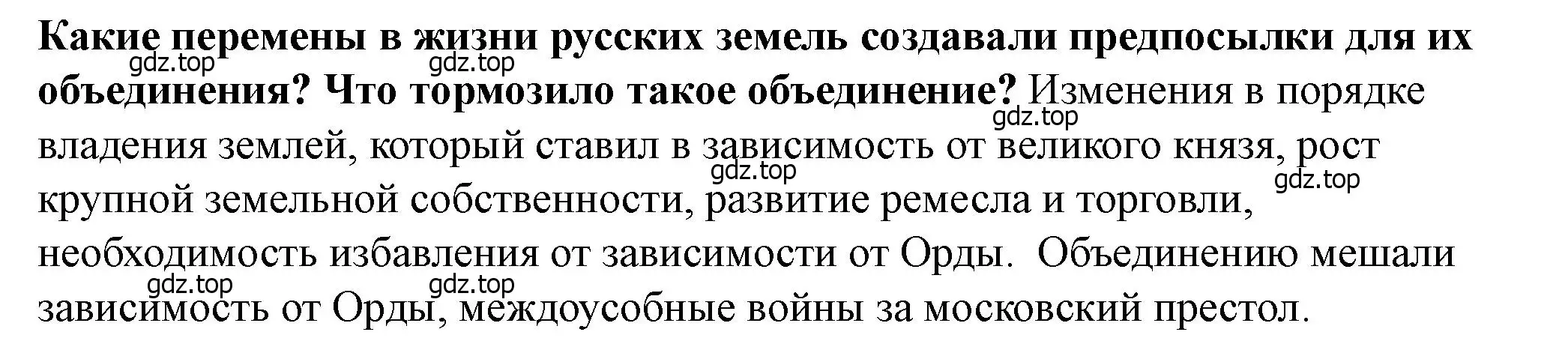 Решение 2.  ✔ (страница 79) гдз по истории России 6 класс Арсентьев, Данилов, учебник 2 часть