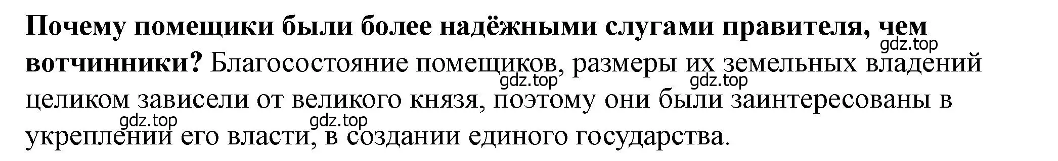 Решение 2.  ?(1) (страница 80) гдз по истории России 6 класс Арсентьев, Данилов, учебник 2 часть