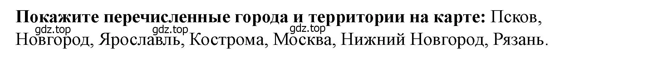 Решение 2.  ?(2) (страница 81) гдз по истории России 6 класс Арсентьев, Данилов, учебник 2 часть