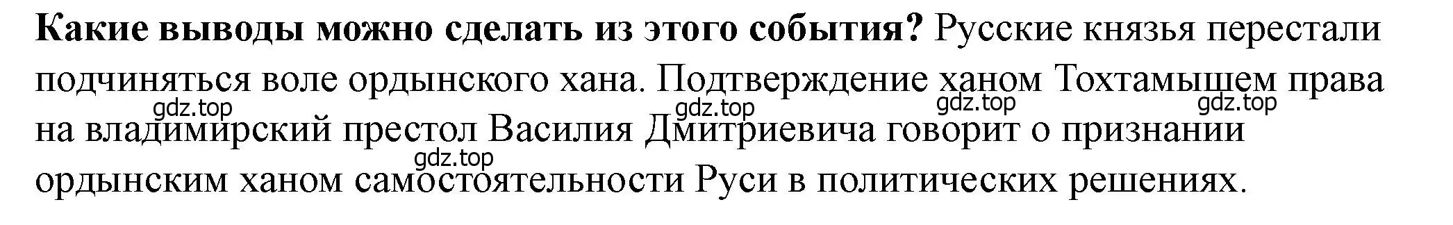 Решение 2.  ?(3) (страница 82) гдз по истории России 6 класс Арсентьев, Данилов, учебник 2 часть