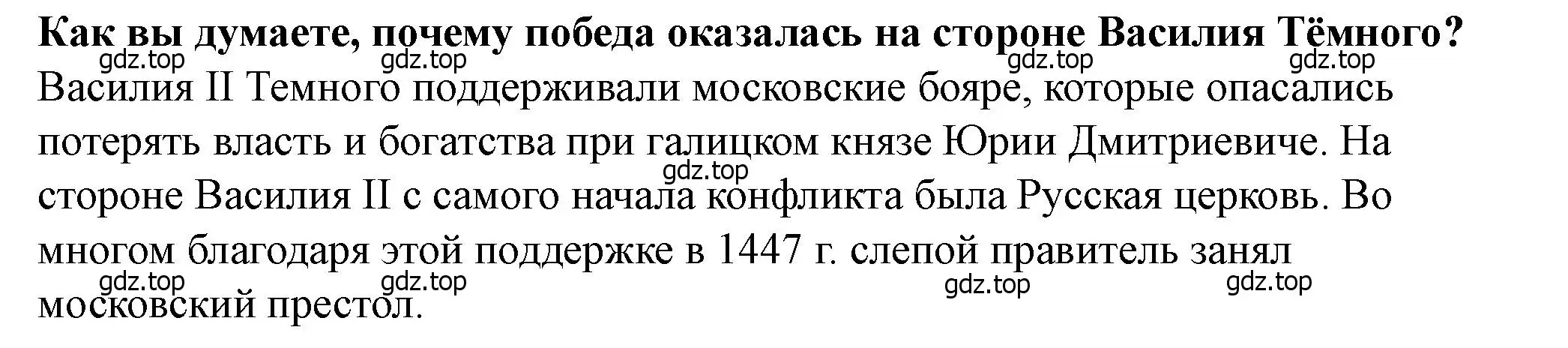 Решение 2.  ?(4) (страница 83) гдз по истории России 6 класс Арсентьев, Данилов, учебник 2 часть