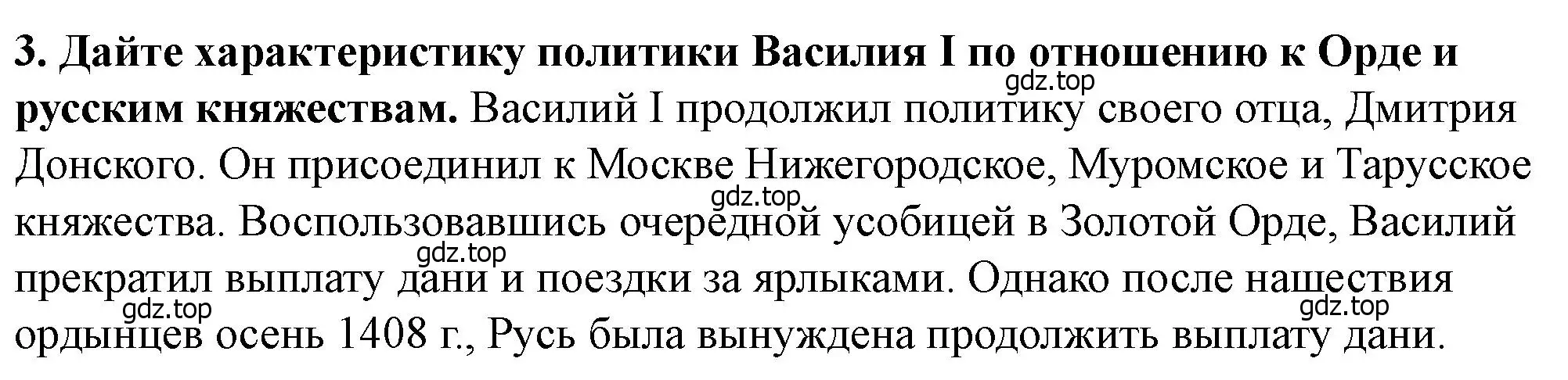 Решение 2. номер 3 (страница 85) гдз по истории России 6 класс Арсентьев, Данилов, учебник 2 часть