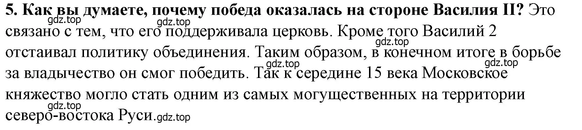 Решение 2. номер 5 (страница 85) гдз по истории России 6 класс Арсентьев, Данилов, учебник 2 часть