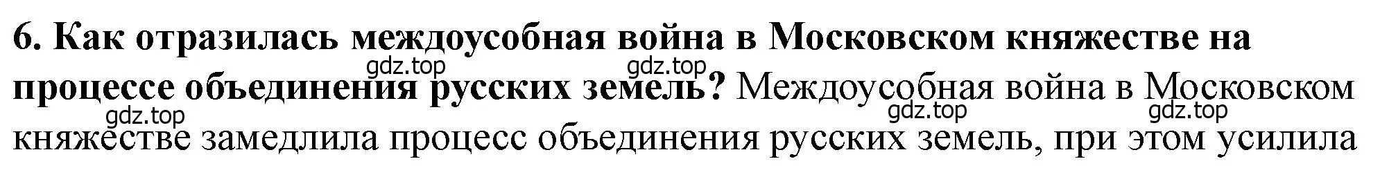 Решение 2. номер 6 (страница 85) гдз по истории России 6 класс Арсентьев, Данилов, учебник 2 часть