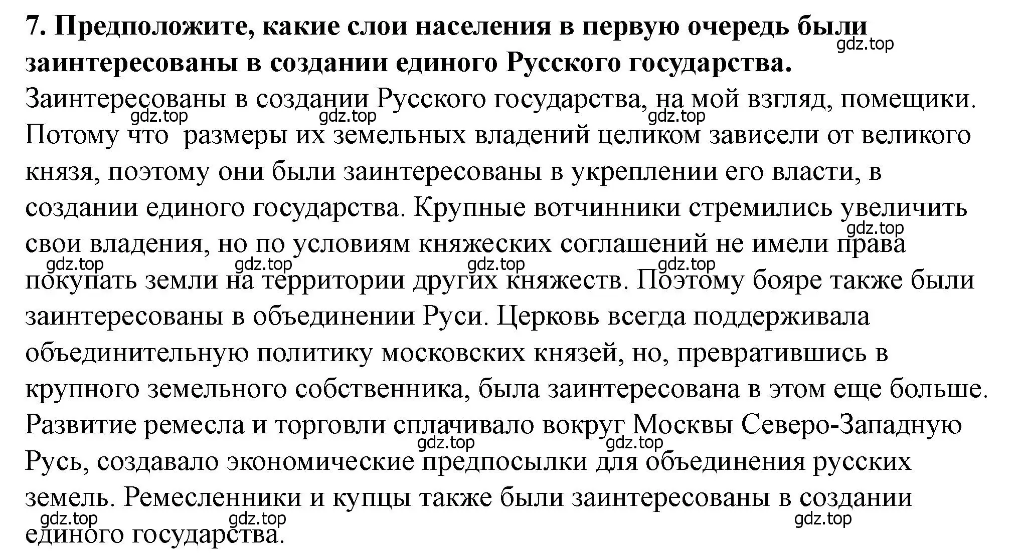 Решение 2. номер 7 (страница 85) гдз по истории России 6 класс Арсентьев, Данилов, учебник 2 часть