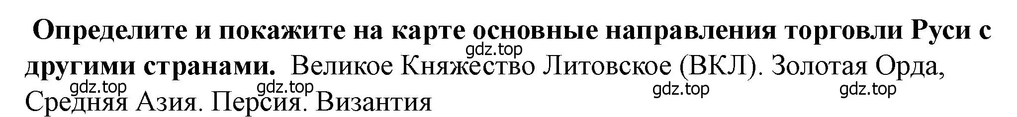 Решение 2. номер 1 (страница 85) гдз по истории России 6 класс Арсентьев, Данилов, учебник 2 часть