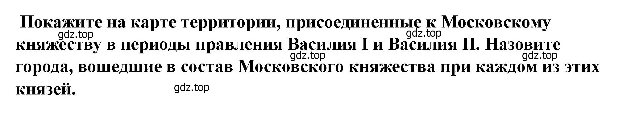 Решение 2. номер 2 (страница 85) гдз по истории России 6 класс Арсентьев, Данилов, учебник 2 часть
