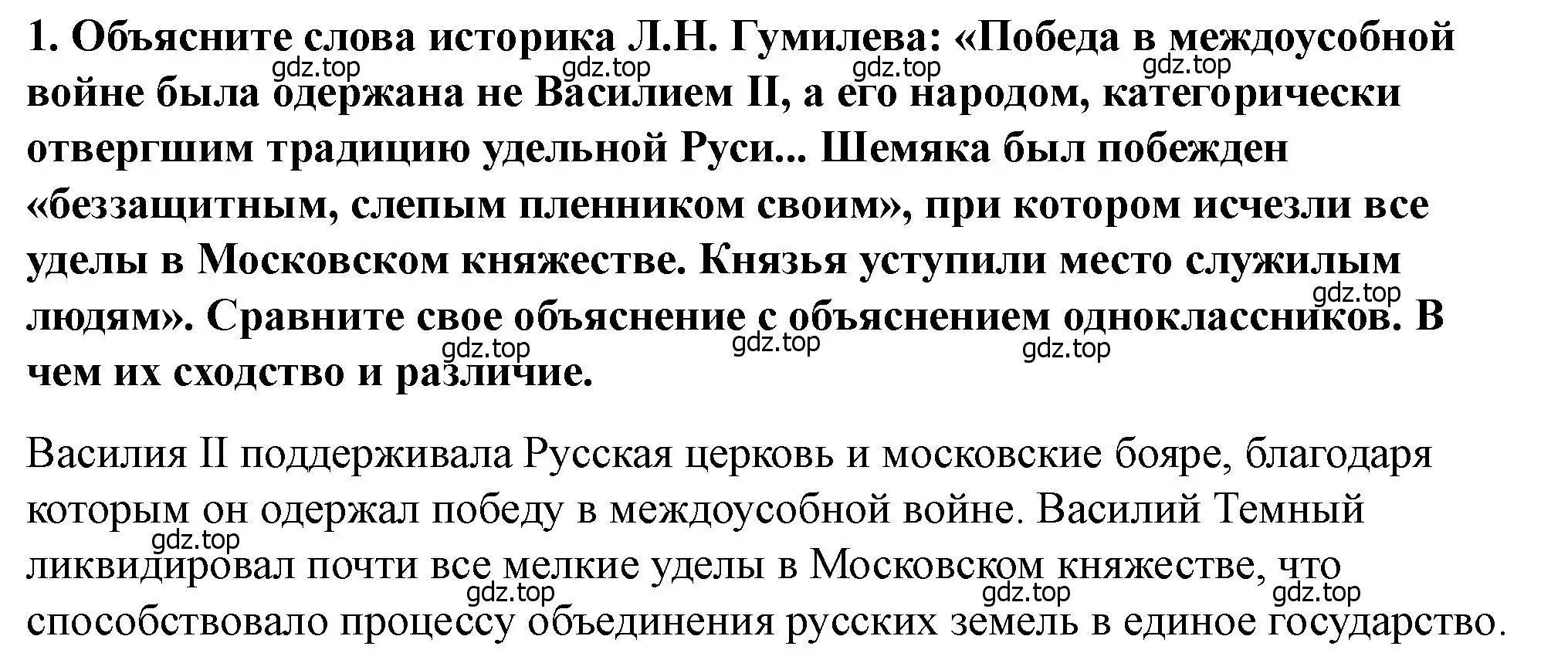 Решение 2. номер 1 (страница 85) гдз по истории России 6 класс Арсентьев, Данилов, учебник 2 часть