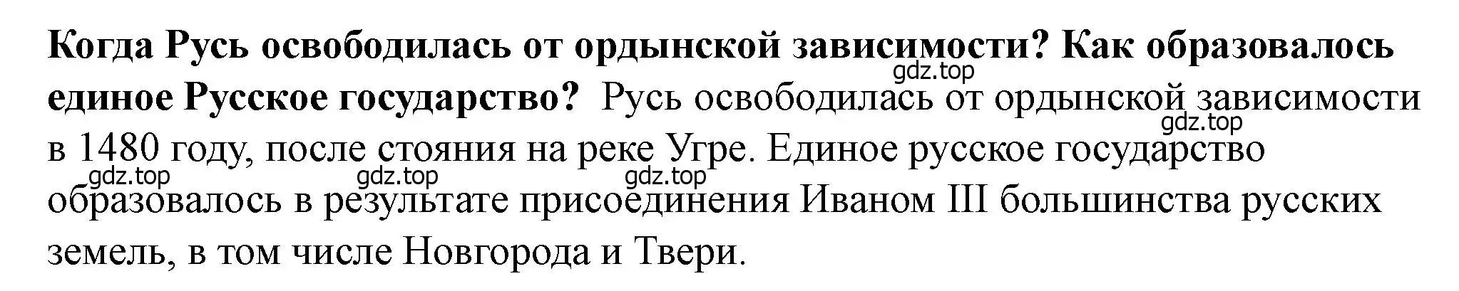 Решение 2.  ✔ (страница 86) гдз по истории России 6 класс Арсентьев, Данилов, учебник 2 часть