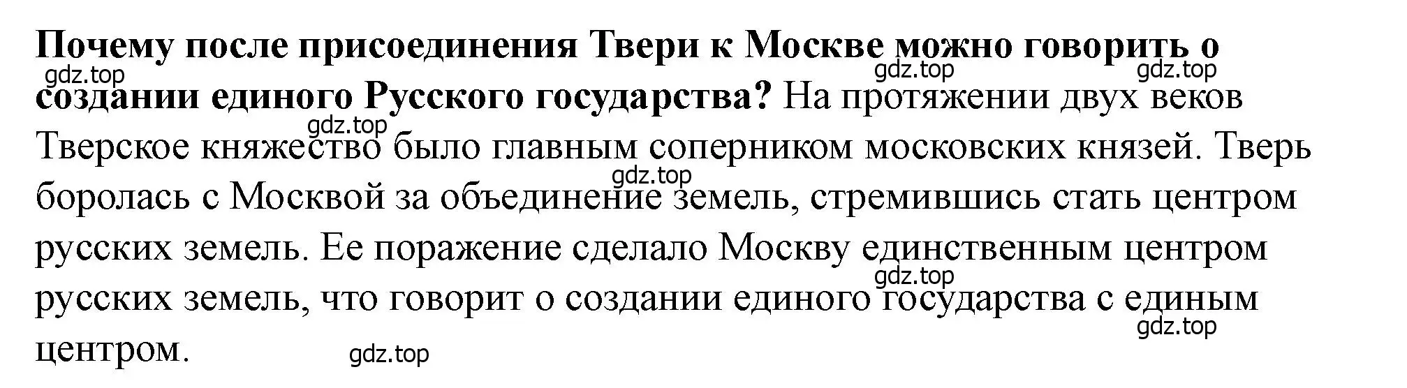 Решение 2.  ?(1) (страница 90) гдз по истории России 6 класс Арсентьев, Данилов, учебник 2 часть