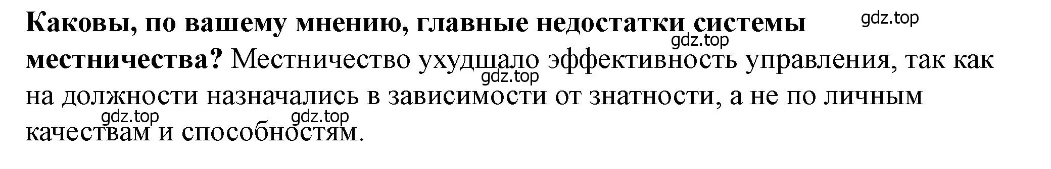 Решение 2.  ?(2) (страница 93) гдз по истории России 6 класс Арсентьев, Данилов, учебник 2 часть