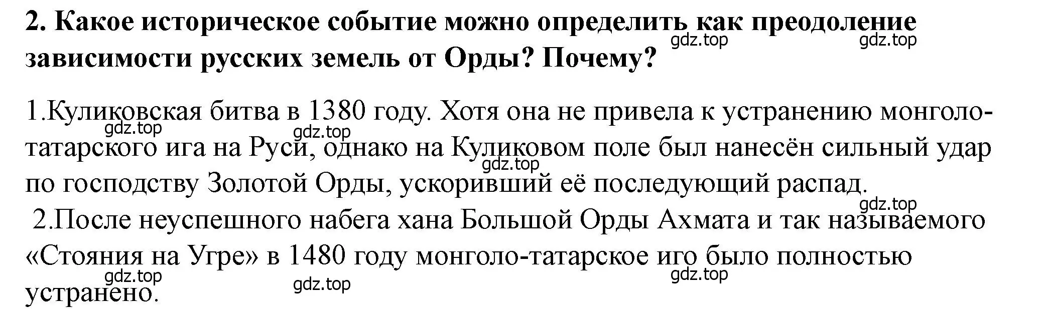 Решение 2. номер 2 (страница 96) гдз по истории России 6 класс Арсентьев, Данилов, учебник 2 часть