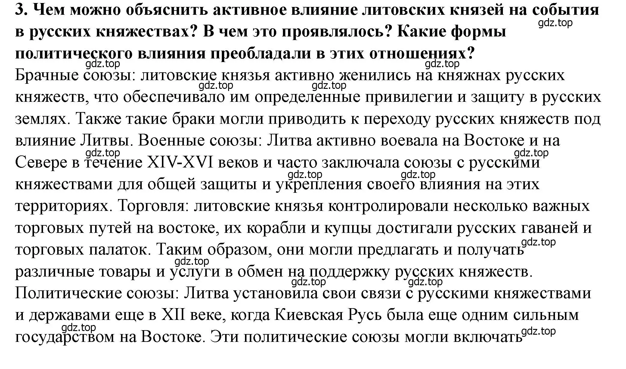 Решение 2. номер 3 (страница 96) гдз по истории России 6 класс Арсентьев, Данилов, учебник 2 часть