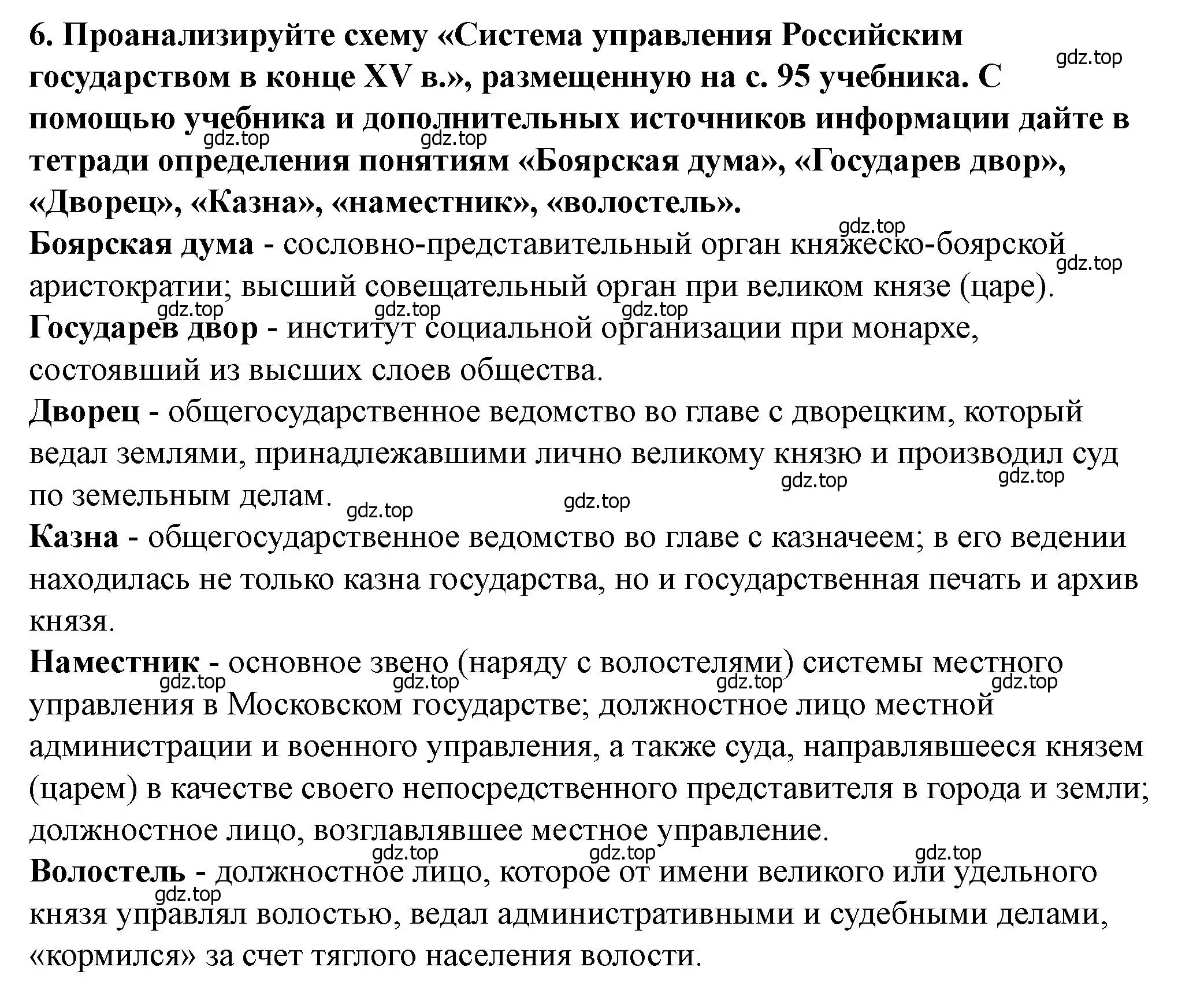 Решение 2. номер 6 (страница 96) гдз по истории России 6 класс Арсентьев, Данилов, учебник 2 часть