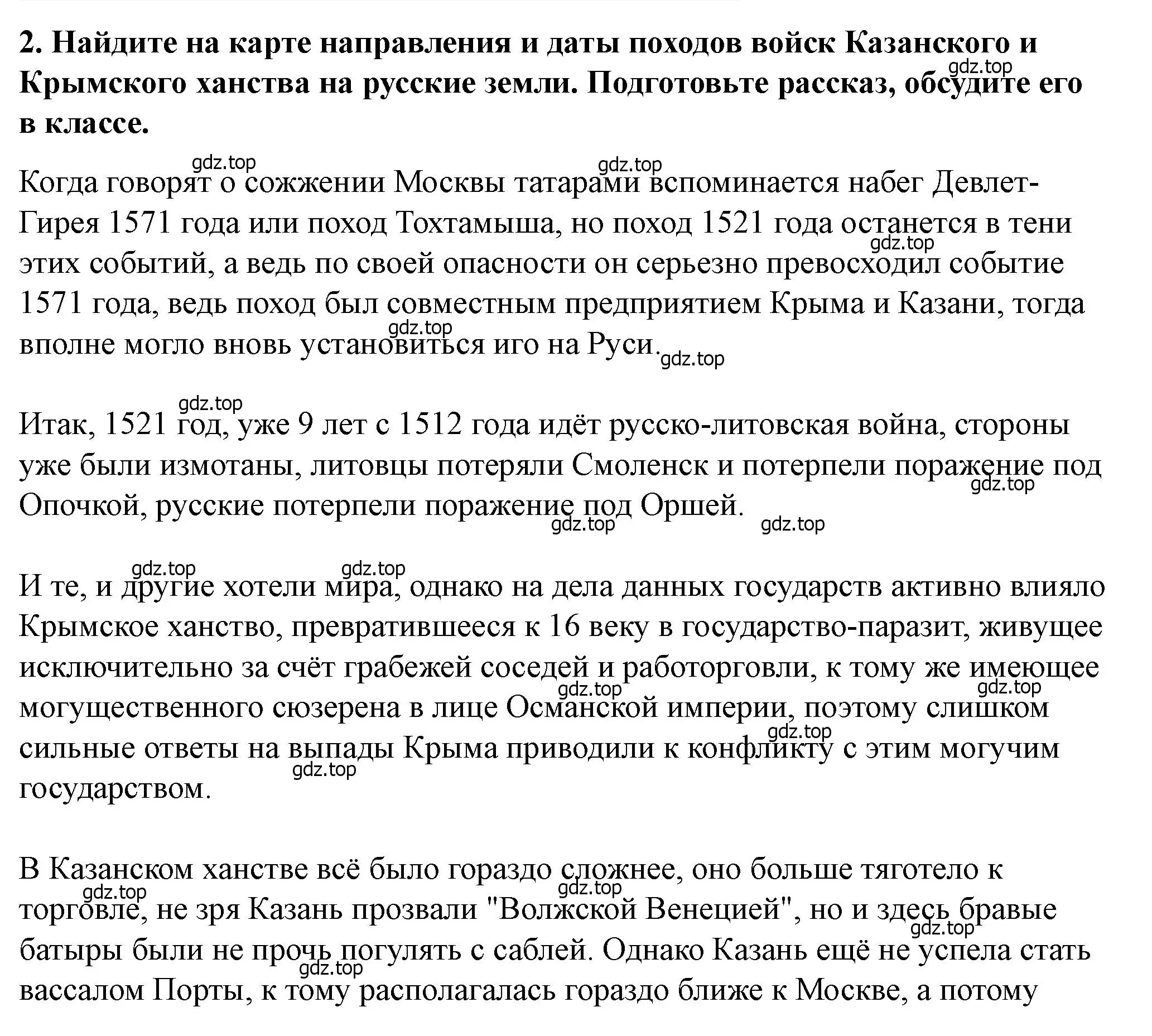 Решение 2. номер 2 (страница 96) гдз по истории России 6 класс Арсентьев, Данилов, учебник 2 часть