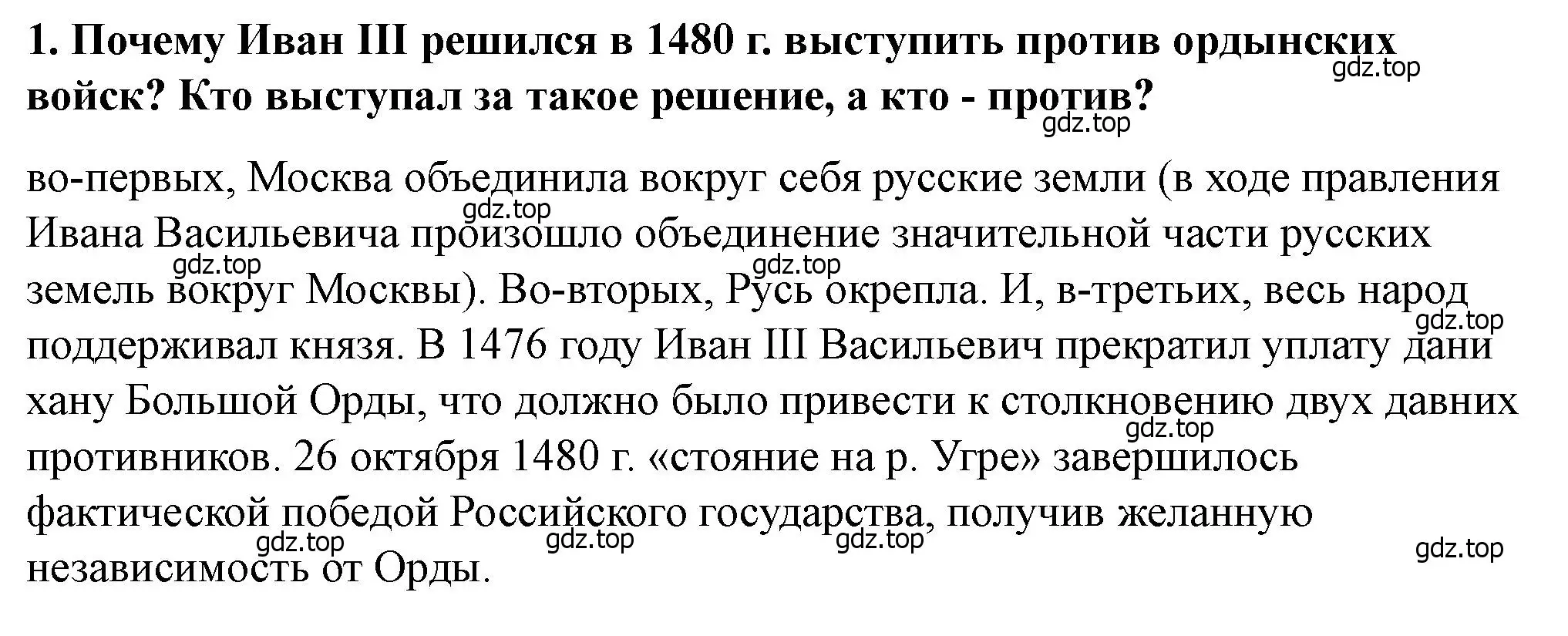 Решение 2. номер 1 (страница 97) гдз по истории России 6 класс Арсентьев, Данилов, учебник 2 часть