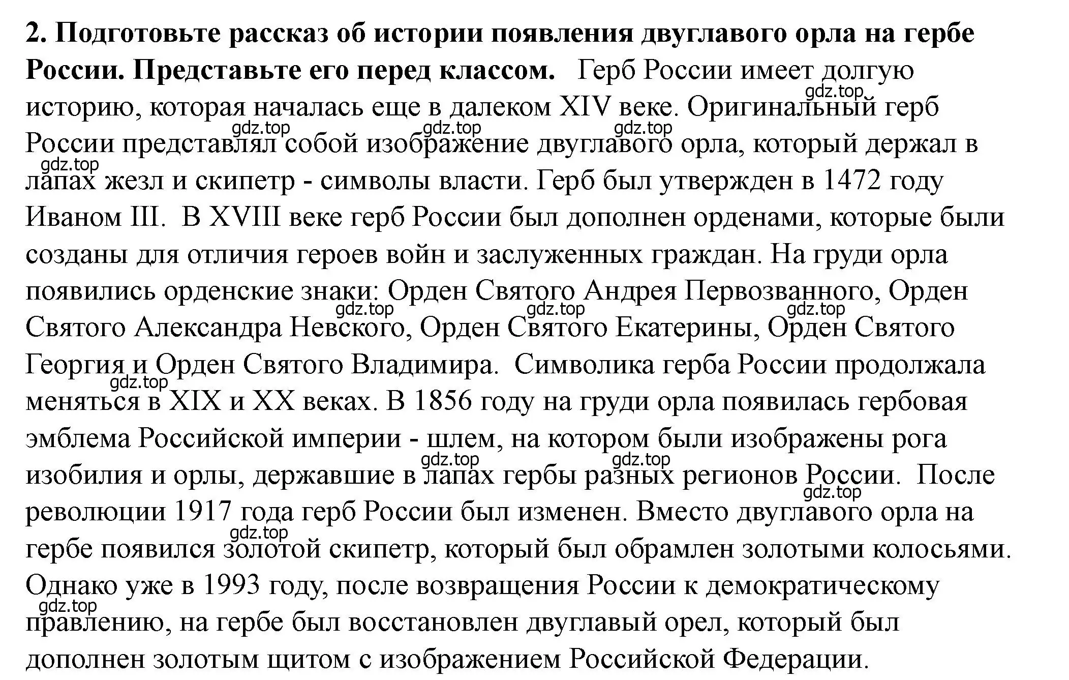 Решение 2. номер 2 (страница 97) гдз по истории России 6 класс Арсентьев, Данилов, учебник 2 часть