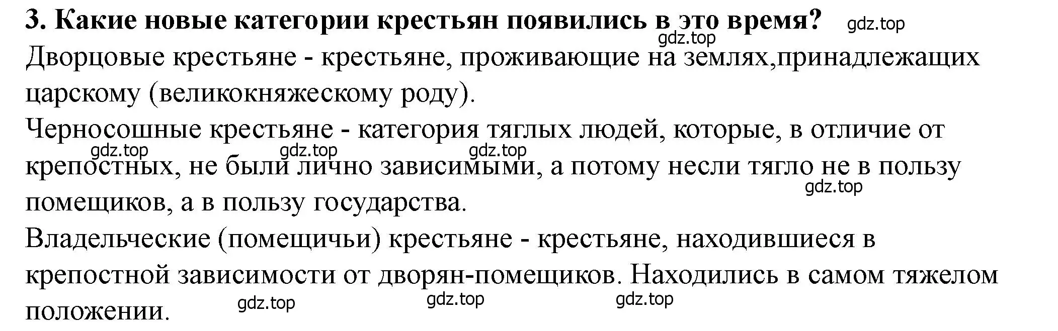 Решение 2. номер 3 (страница 97) гдз по истории России 6 класс Арсентьев, Данилов, учебник 2 часть