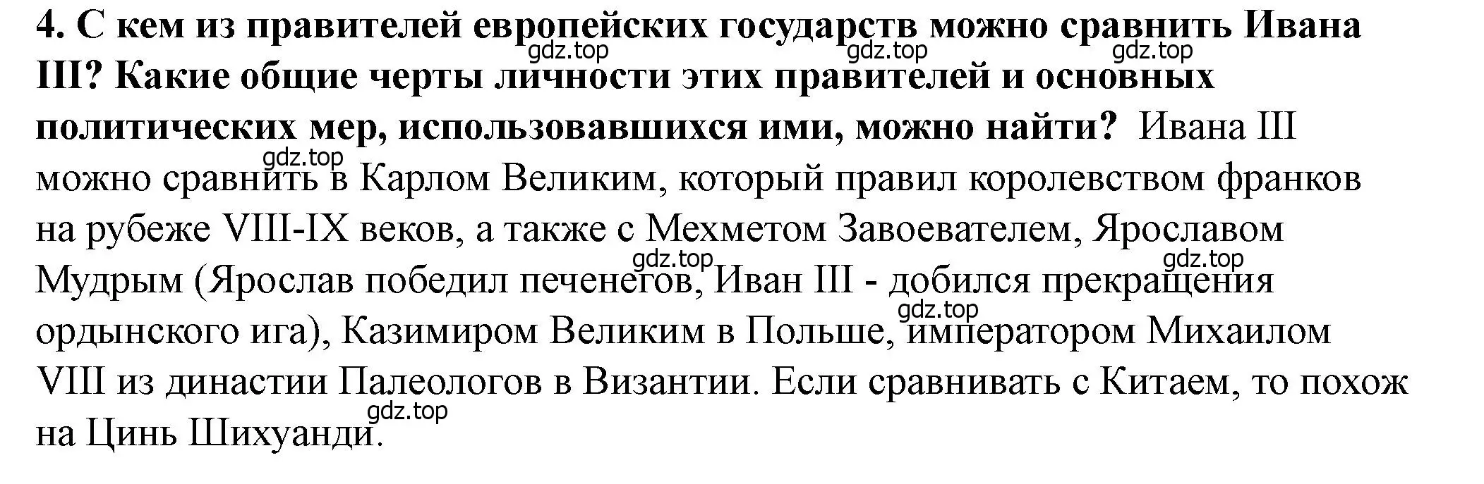 Решение 2. номер 4 (страница 97) гдз по истории России 6 класс Арсентьев, Данилов, учебник 2 часть