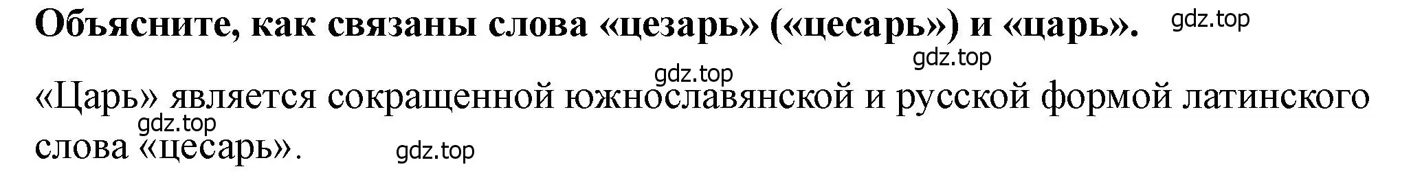 Решение 2. номер 1 (страница 97) гдз по истории России 6 класс Арсентьев, Данилов, учебник 2 часть