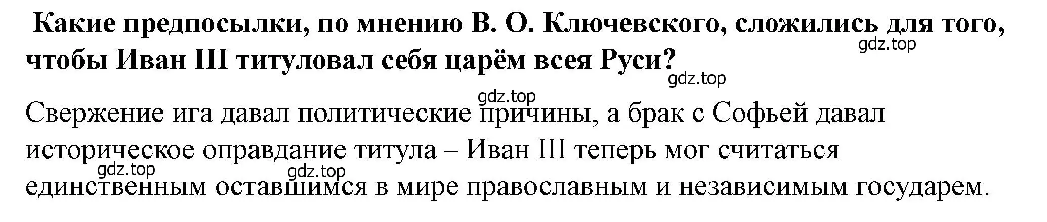 Решение 2. номер 2 (страница 97) гдз по истории России 6 класс Арсентьев, Данилов, учебник 2 часть