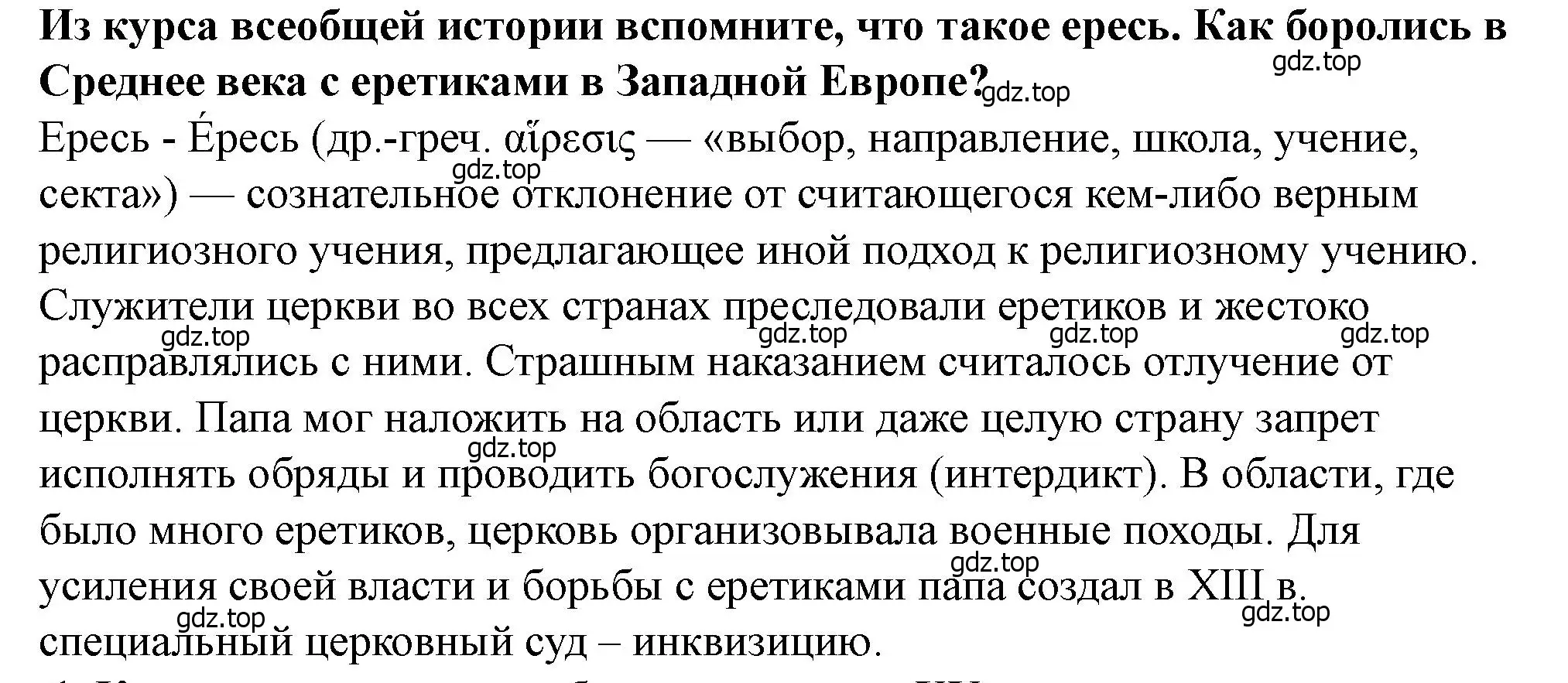 Решение 2.  ?(1) (страница 99) гдз по истории России 6 класс Арсентьев, Данилов, учебник 2 часть