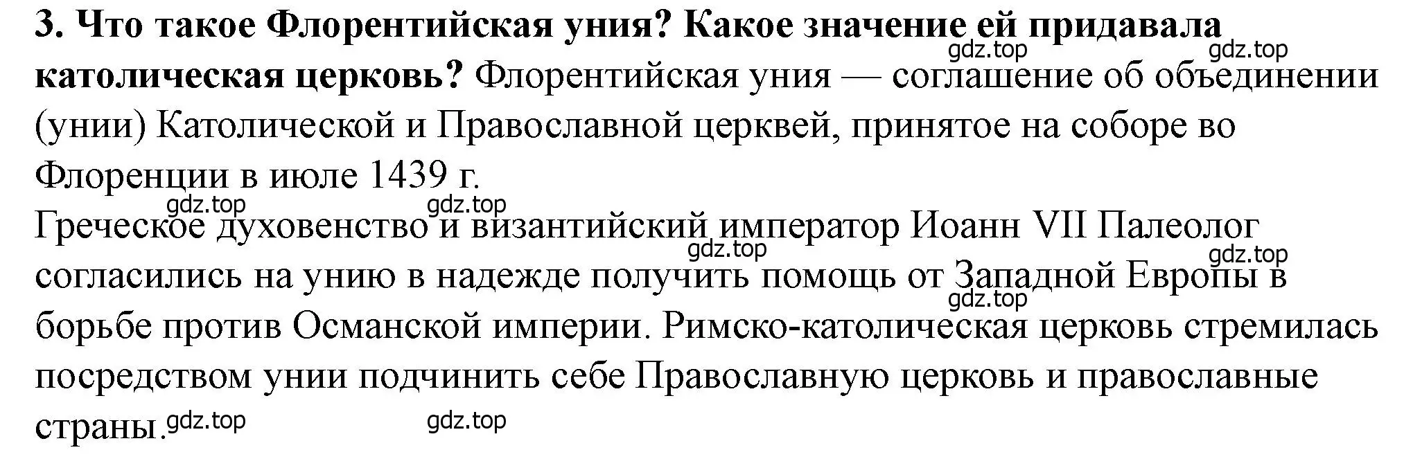 Решение 2. номер 3 (страница 102) гдз по истории России 6 класс Арсентьев, Данилов, учебник 2 часть