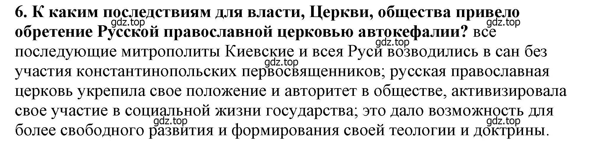 Решение 2. номер 6 (страница 102) гдз по истории России 6 класс Арсентьев, Данилов, учебник 2 часть