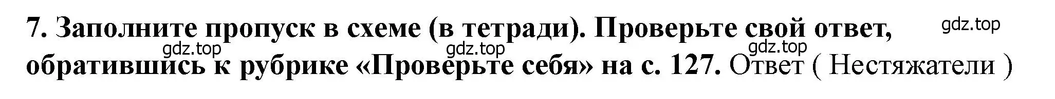 Решение 2. номер 7 (страница 102) гдз по истории России 6 класс Арсентьев, Данилов, учебник 2 часть