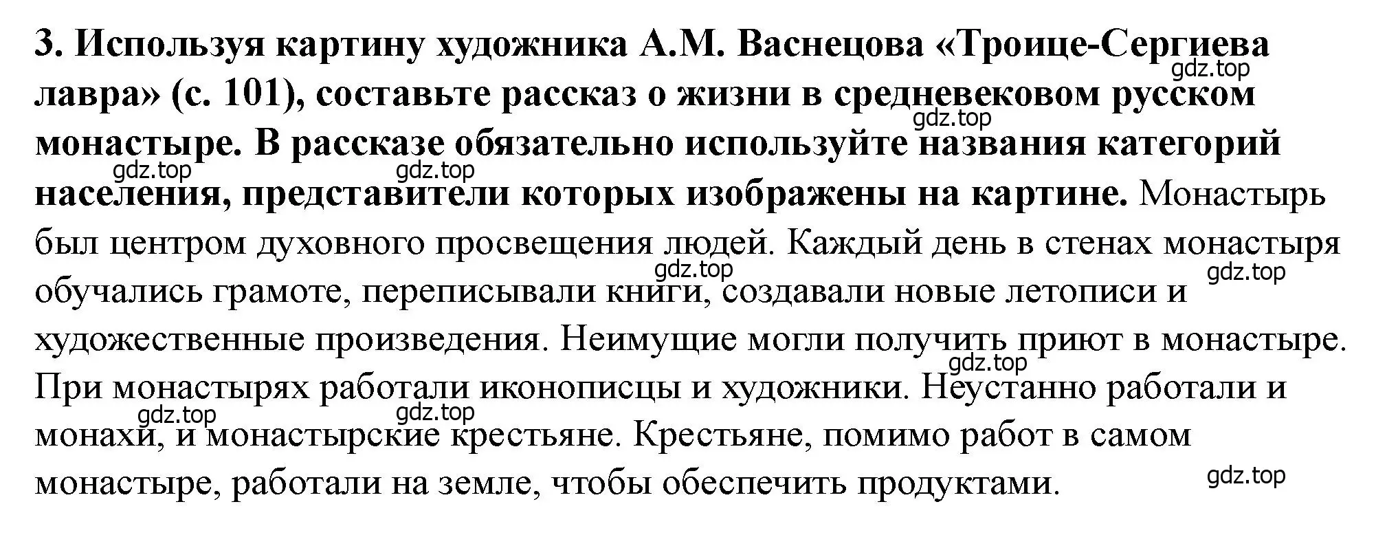 Решение 2. номер 3 (страница 103) гдз по истории России 6 класс Арсентьев, Данилов, учебник 2 часть