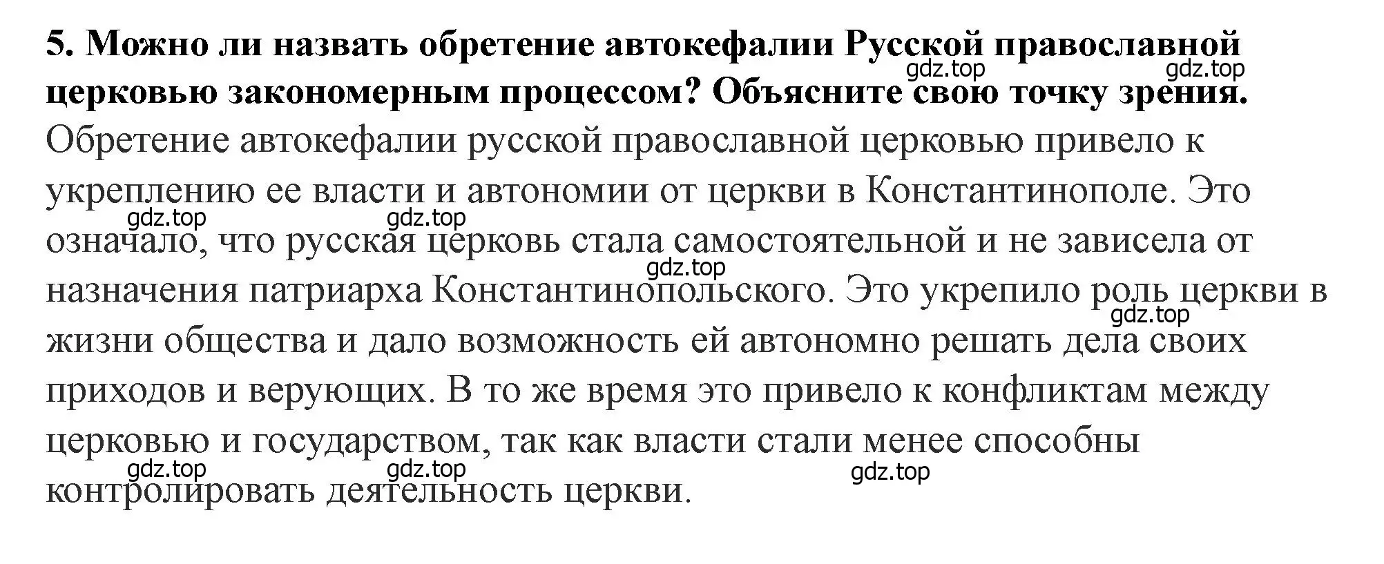 Решение 2. номер 5 (страница 103) гдз по истории России 6 класс Арсентьев, Данилов, учебник 2 часть