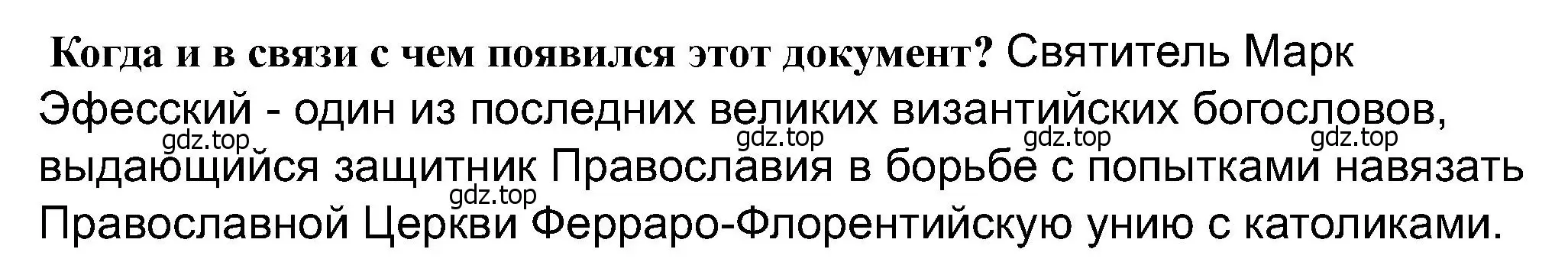 Решение 2. номер 1 (страница 103) гдз по истории России 6 класс Арсентьев, Данилов, учебник 2 часть