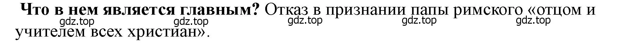 Решение 2. номер 2 (страница 103) гдз по истории России 6 класс Арсентьев, Данилов, учебник 2 часть