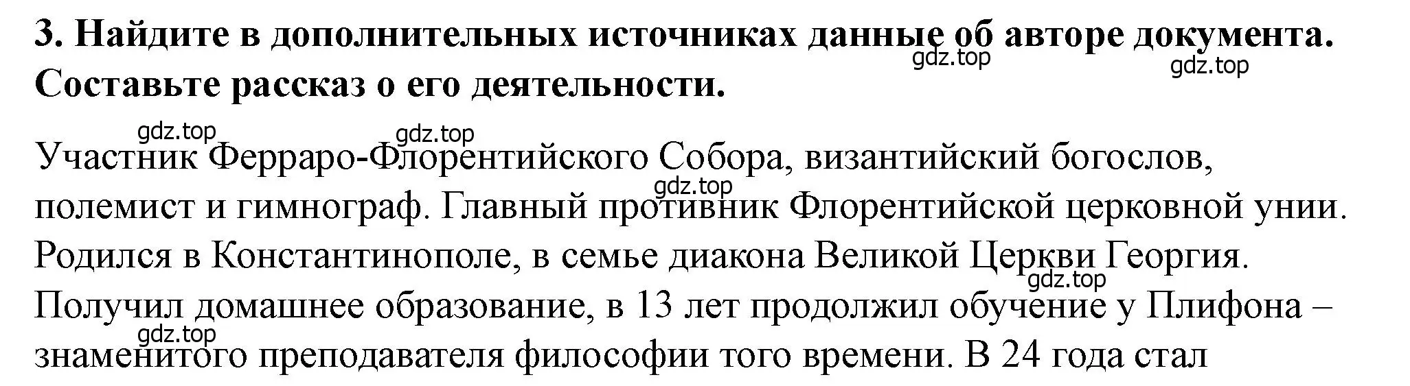 Решение 2. номер 3 (страница 103) гдз по истории России 6 класс Арсентьев, Данилов, учебник 2 часть