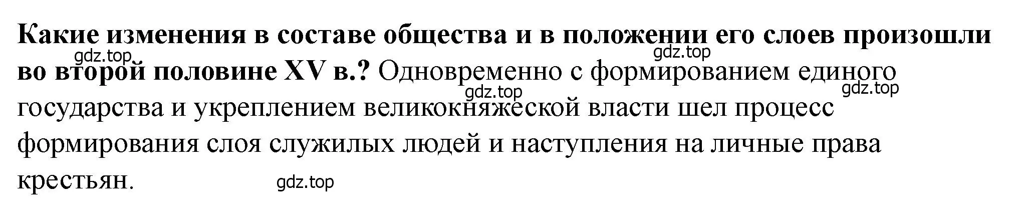 Решение 2.  ✔ (страница 104) гдз по истории России 6 класс Арсентьев, Данилов, учебник 2 часть