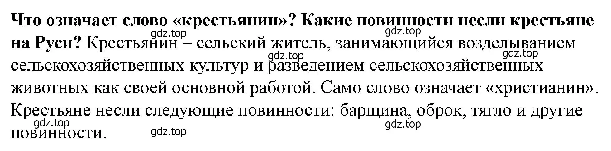 Решение 2.  ?(1) (страница 105) гдз по истории России 6 класс Арсентьев, Данилов, учебник 2 часть