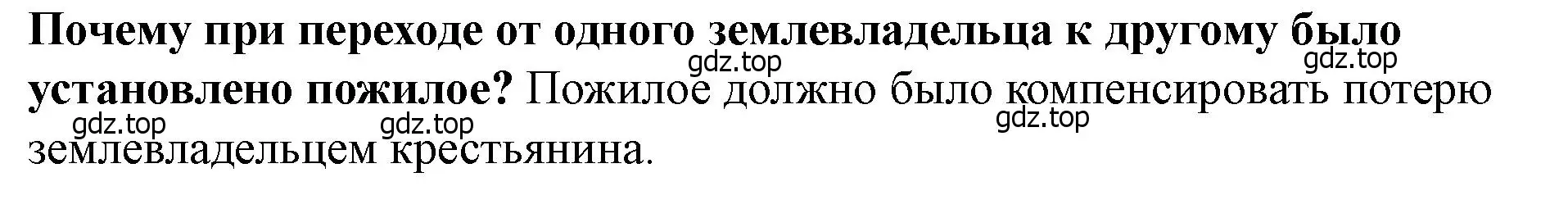 Решение 2.  ?(2) (страница 106) гдз по истории России 6 класс Арсентьев, Данилов, учебник 2 часть