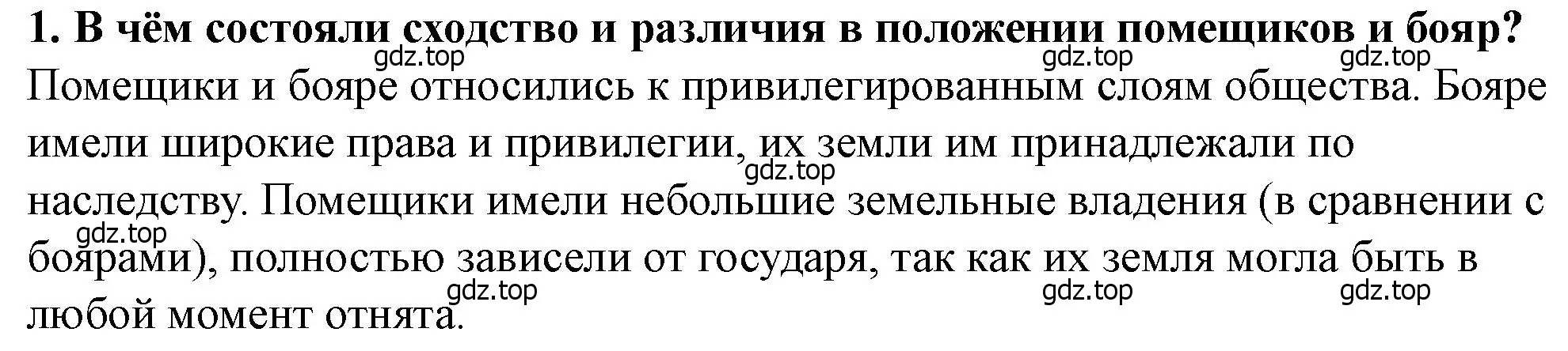 Решение 2. номер 1 (страница 108) гдз по истории России 6 класс Арсентьев, Данилов, учебник 2 часть