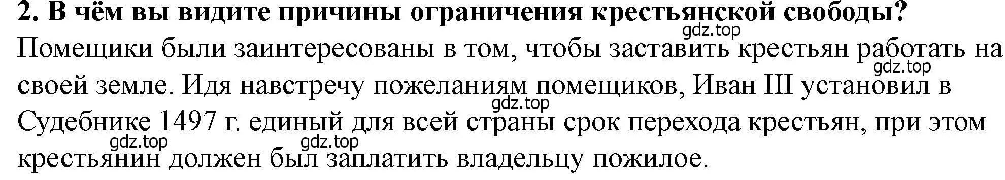 Решение 2. номер 2 (страница 108) гдз по истории России 6 класс Арсентьев, Данилов, учебник 2 часть