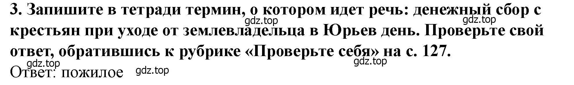 Решение 2. номер 3 (страница 108) гдз по истории России 6 класс Арсентьев, Данилов, учебник 2 часть